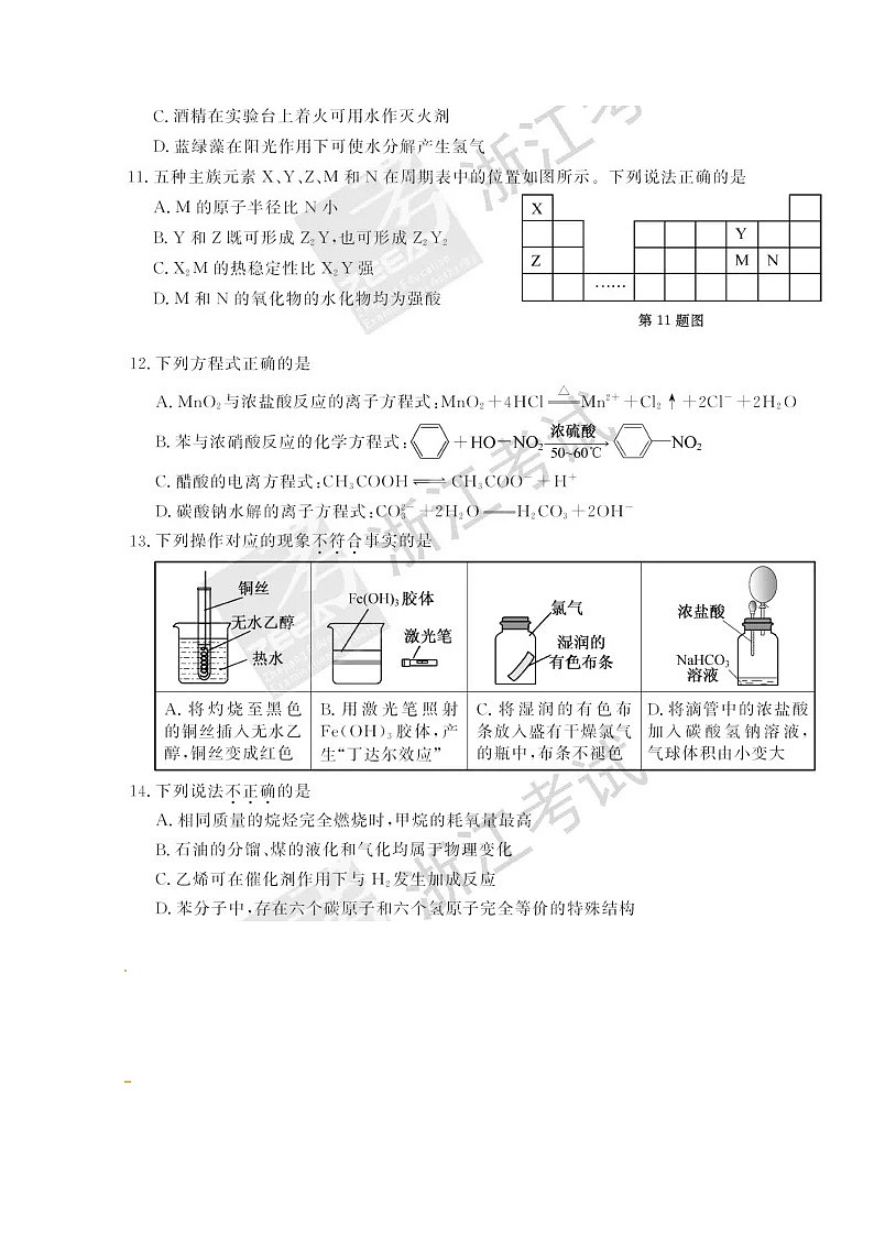 2018浙江省6月普通高中学业水平考试化学图片版含答案第3页