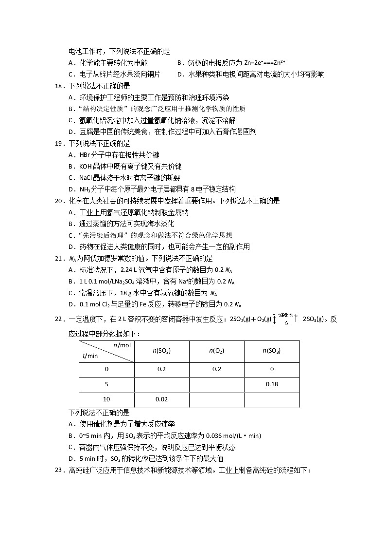 20217月浙江省普通高中学业水平考试化学含答案第3页