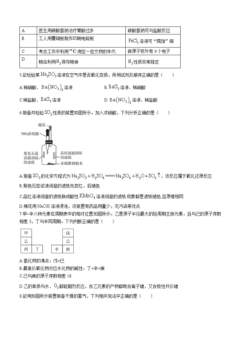 2023广东省高三上学期开学联考化学含答案第2页