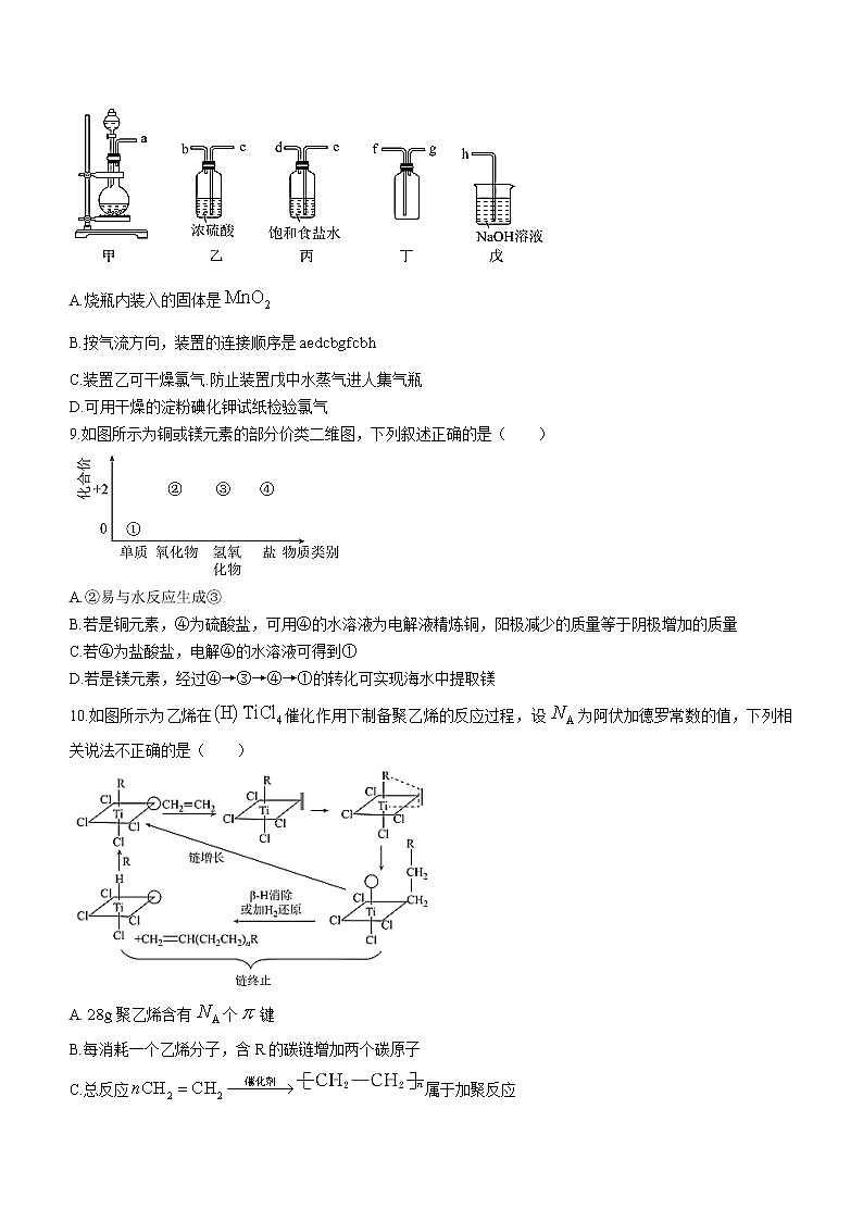 2023广东省高三上学期开学联考化学含答案第3页