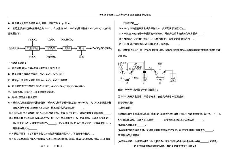 2023高三决胜新高考化学暑假必刷密卷8第3页