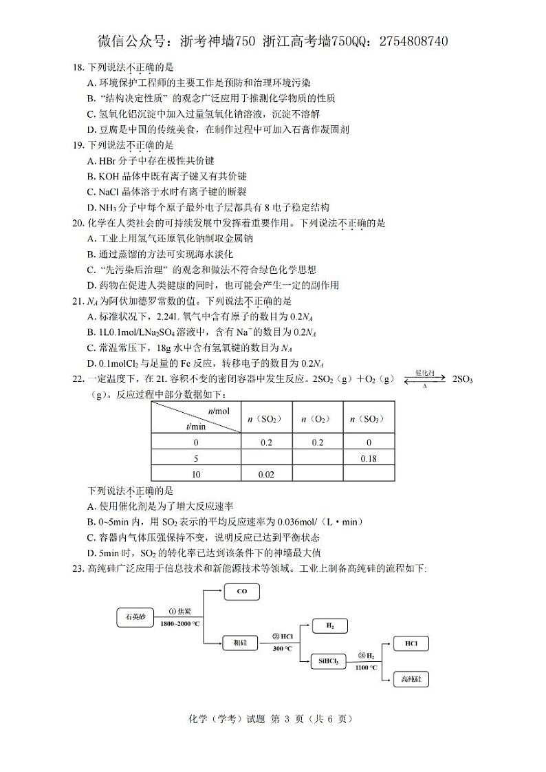2021浙江省7月学考真题化学pdf版含答案第3页