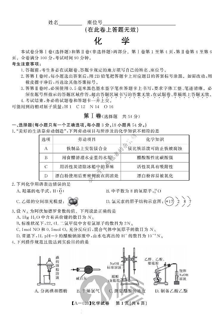 2023安徽省皖江名校联盟高三上学期开学考试化学PDF版含解析01