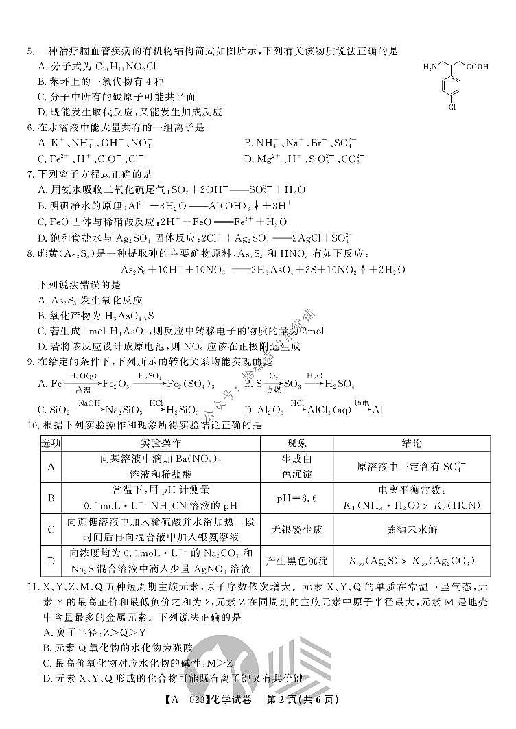 2023安徽省皖江名校联盟高三上学期开学考试化学PDF版含解析02