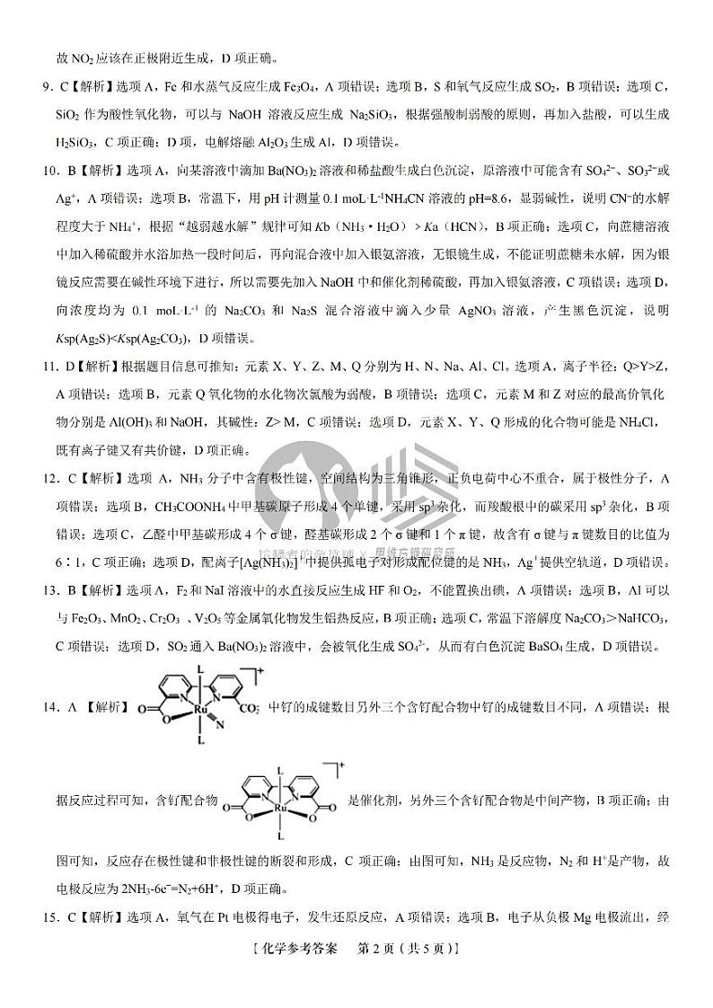 2023安徽省皖江名校联盟高三上学期开学考试化学PDF版含解析02