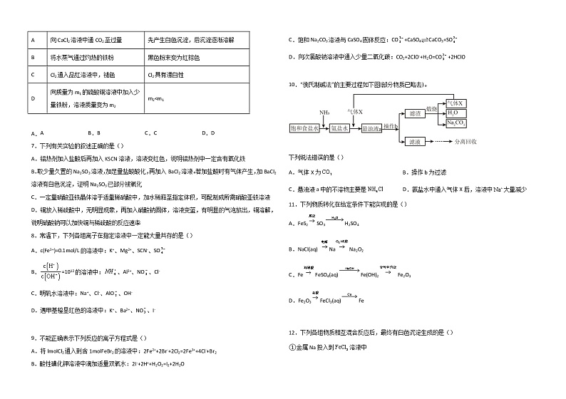 黑龙江省双鸭山市第一中学2022-2023学年高三上学期开学考试化学试题第2页