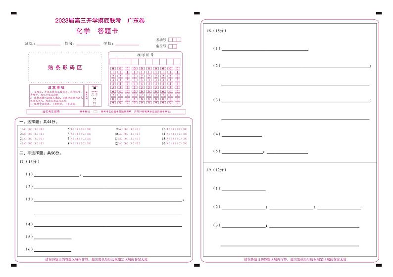 化学（答题卡）第1页