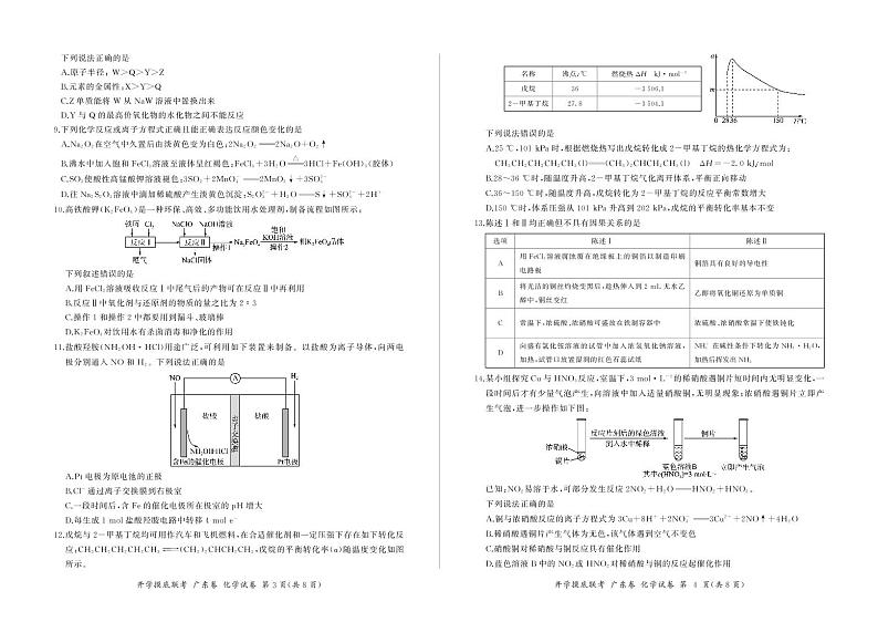 化学广东卷第2页