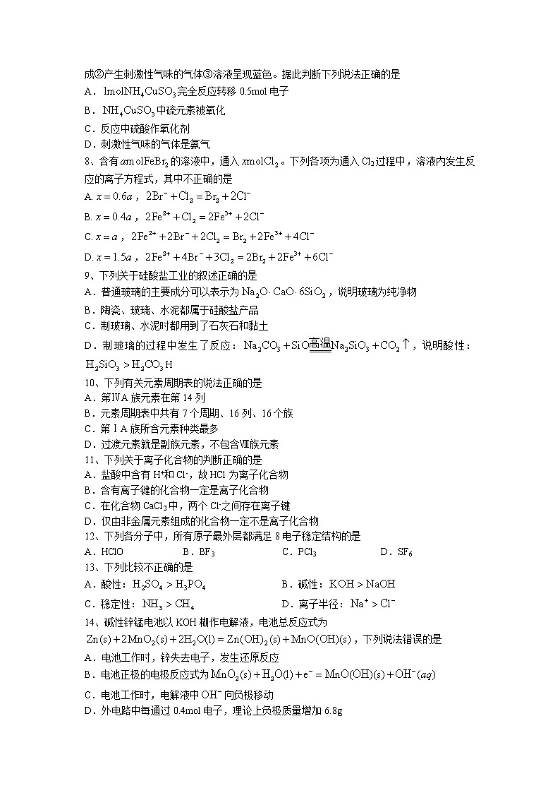 2023省哈尔滨师大附中高二上学期开学考试化学试题含答案第2页