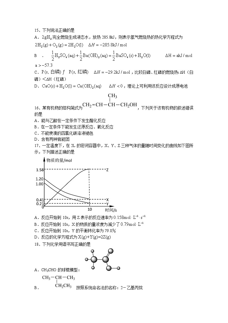 2023省哈尔滨师大附中高二上学期开学考试化学试题含答案第3页