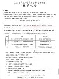 2023百师联盟高三上学期8月开学摸底联考试题（老高考）化学PDF版含解析