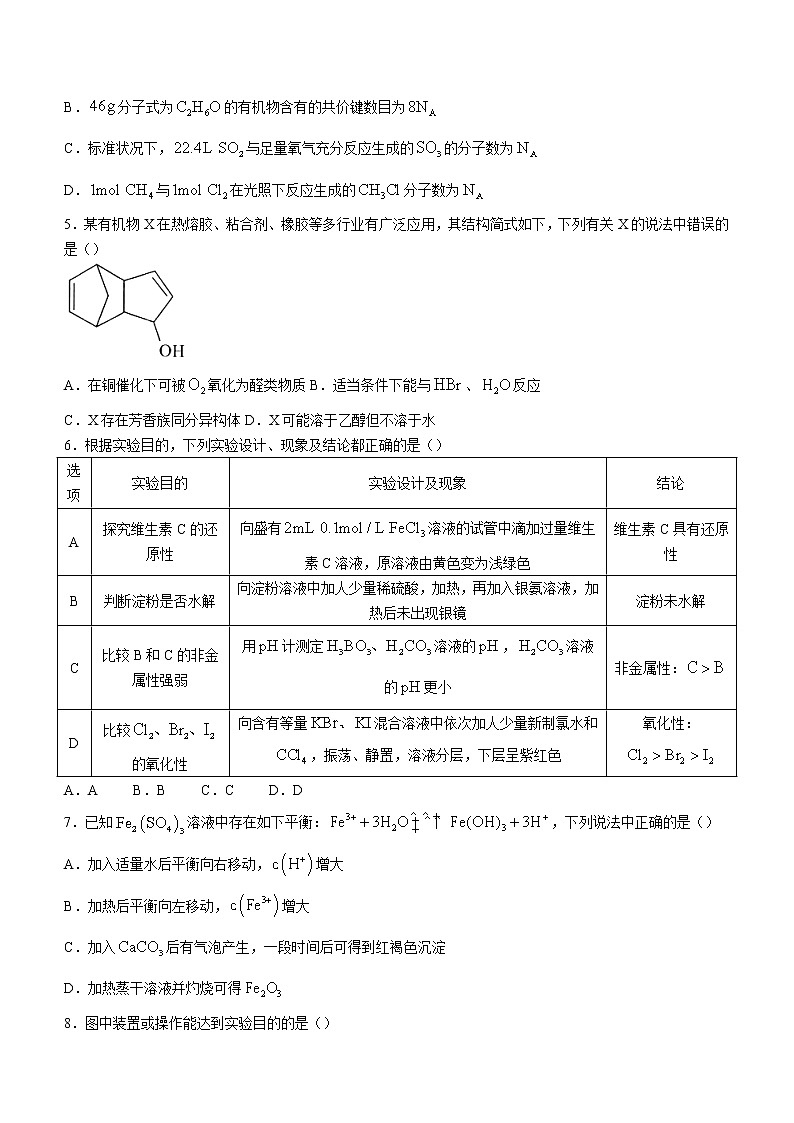 安徽省A10联盟2022-2023学年高三上学期开学考试化学试题(无答案)第2页