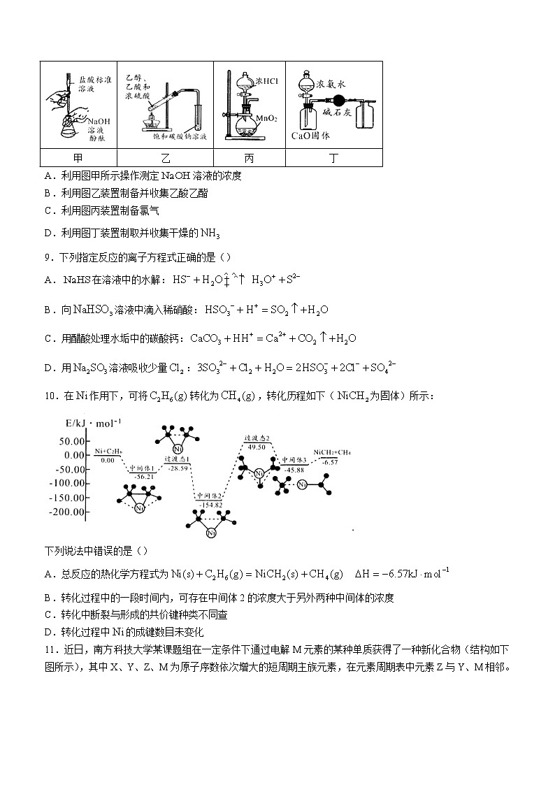 安徽省A10联盟2022-2023学年高三上学期开学考试化学试题(无答案)第3页