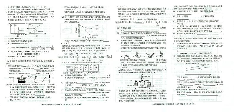 安徽省A10联盟2022-2023学年高三上学期开学考试化学试题第2页