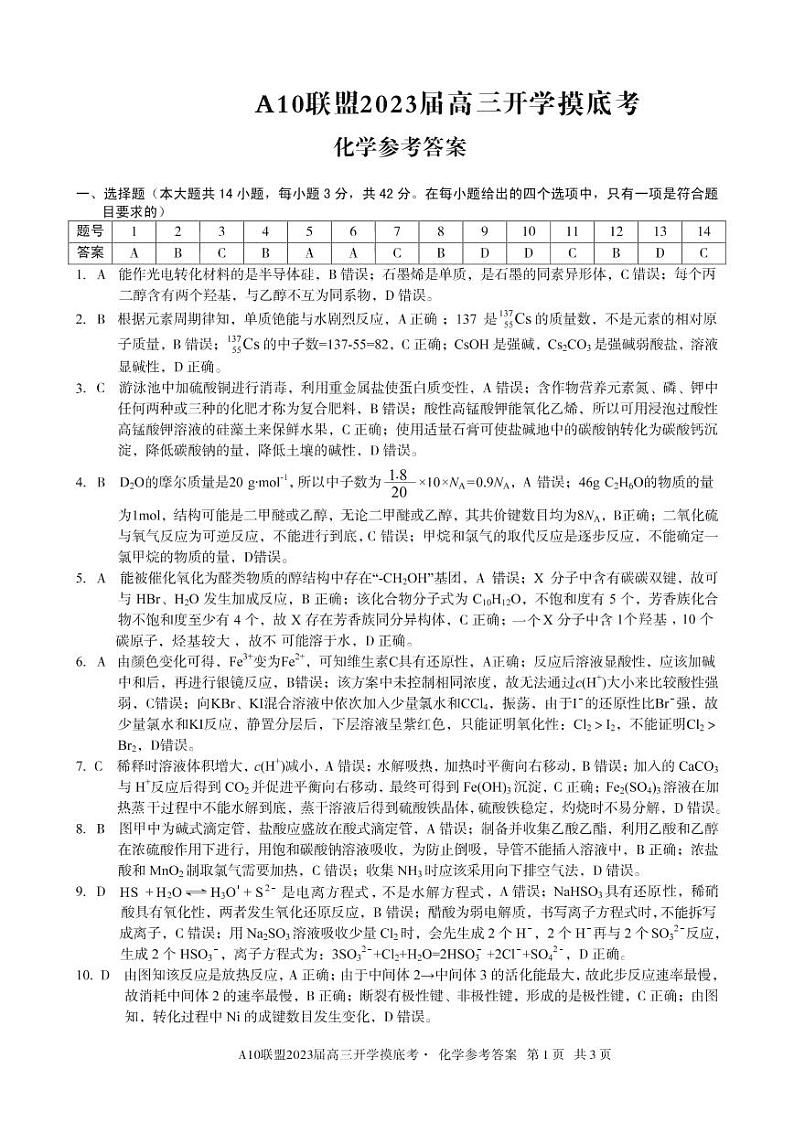 化学答案第1页