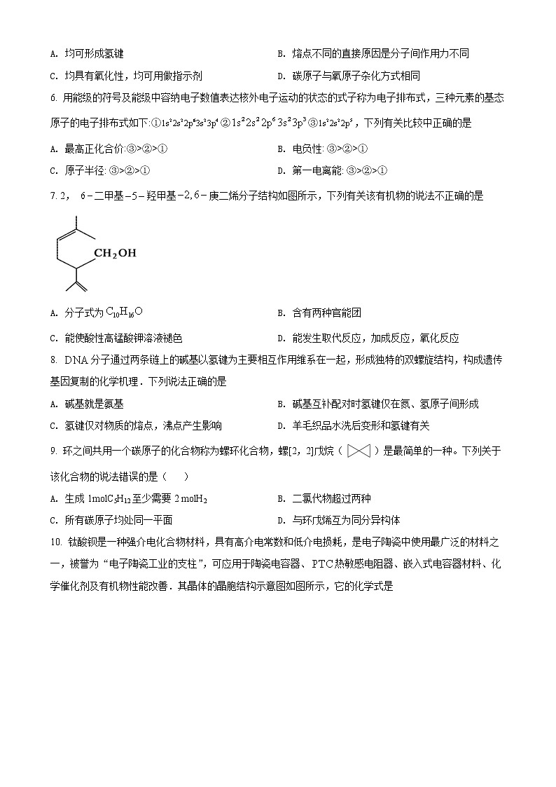 精品解析：山东省临沂市兰山区2021-2022学年高三上学期开学考试化学试题（原卷版）第2页