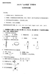 2023浙江省山水联盟高三上学期8月开学联考试题化学PDF版含答案