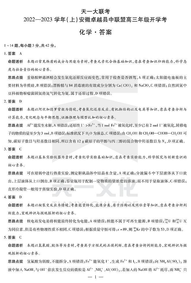 化学高三安徽卓越联盟答案第1页
