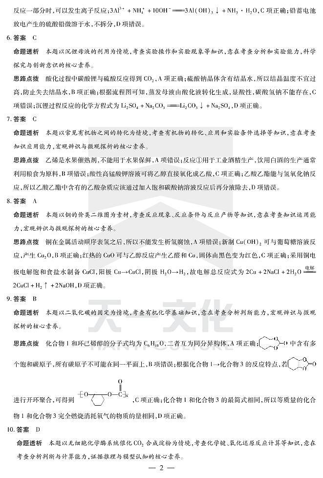 化学高三安徽卓越联盟答案第2页