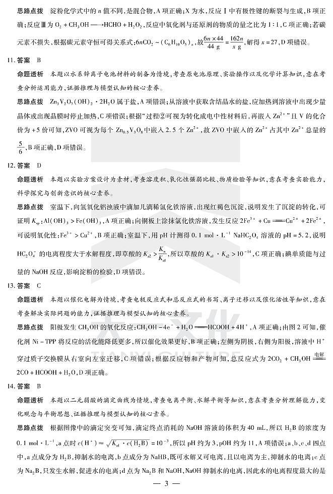 化学高三安徽卓越联盟答案第3页