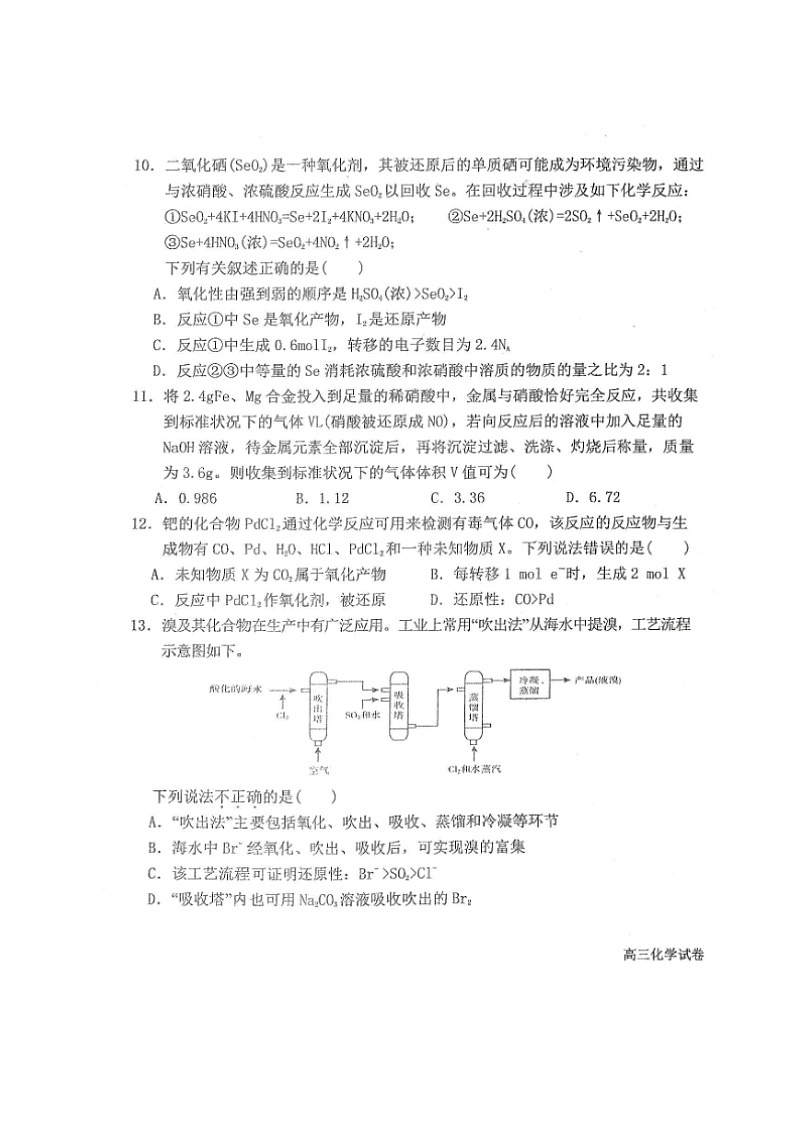 2023黑龙江省龙西北八校联合体高三上学期开学考试化学试题扫描版含答案第3页