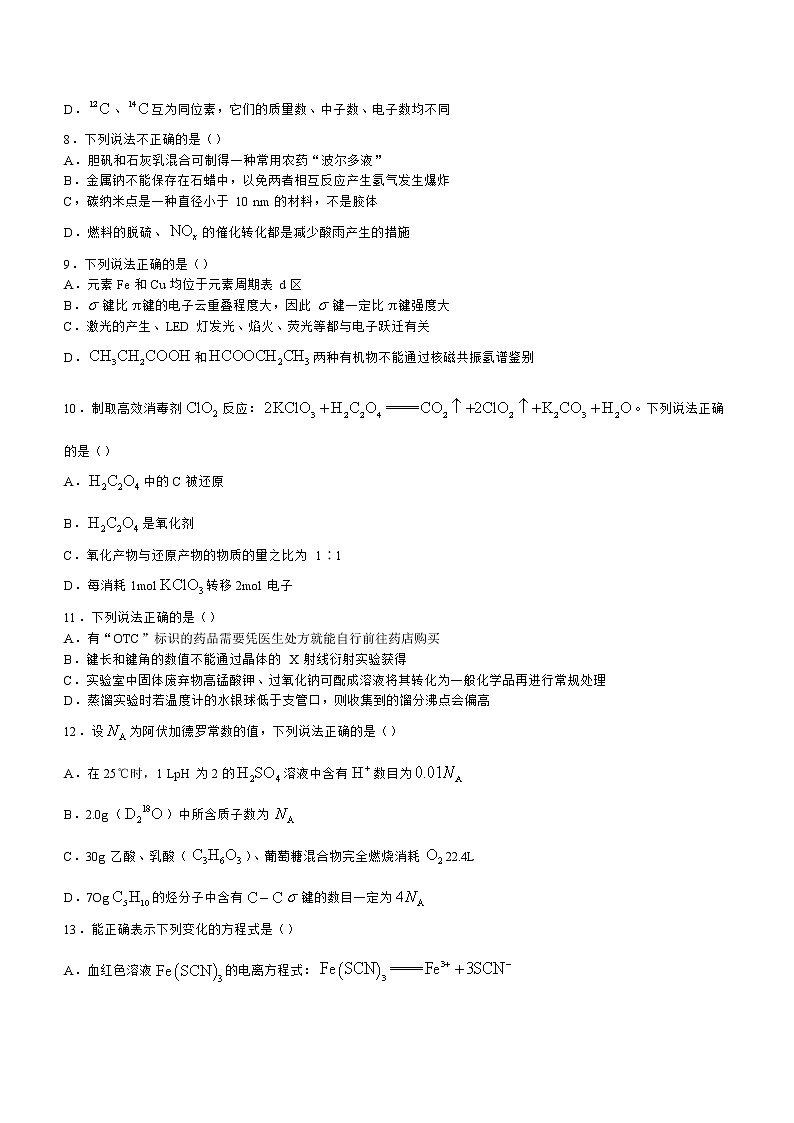 2023浙江省名校协作体高三上学期开学考试化学含答案第2页