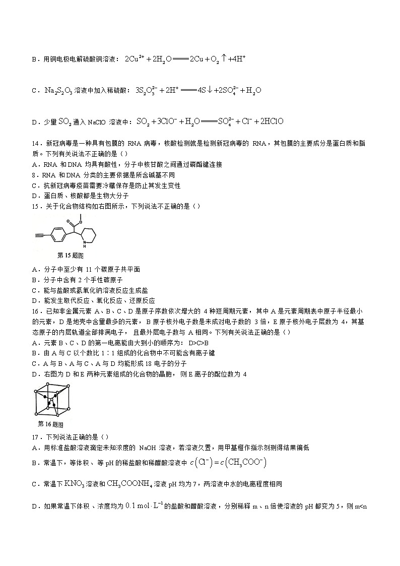 2023浙江省名校协作体高三上学期开学考试化学含答案第3页