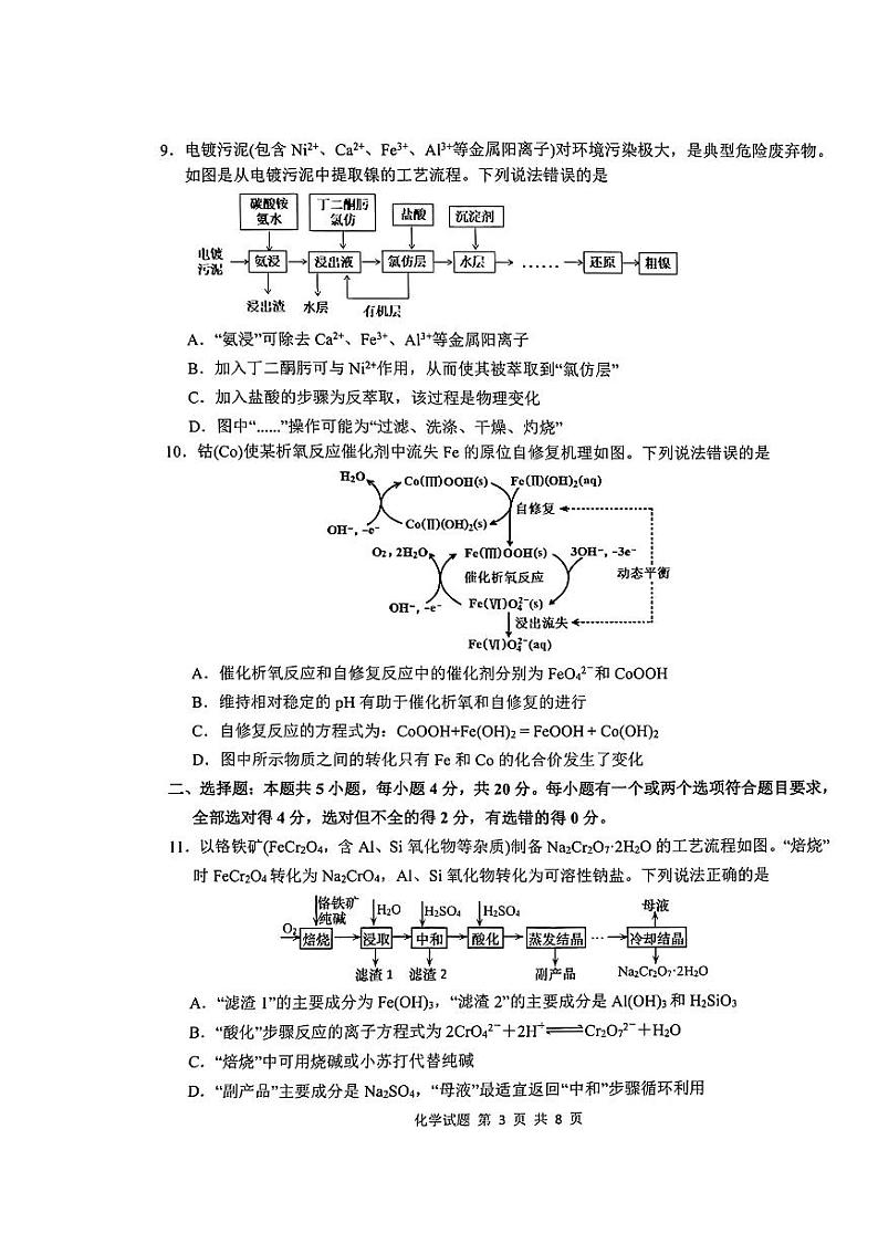 2022-2023山东省青岛市高三期初测试化学试卷第3页