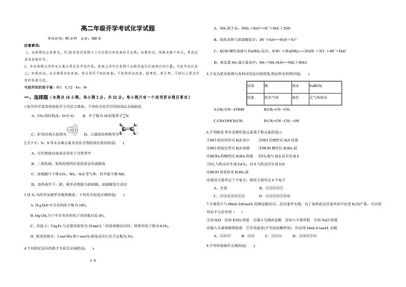 2022临沂莒南一中高二上学期开学考试化学试题PDF版无答案第1页