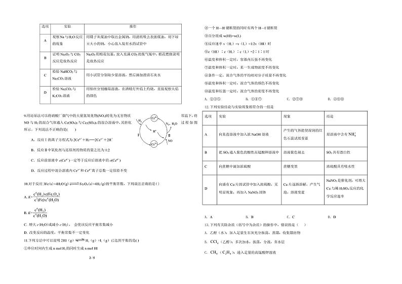2022临沂莒南一中高二上学期开学考试化学试题PDF版无答案第2页