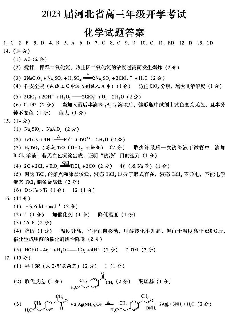 化学参考答案第1页