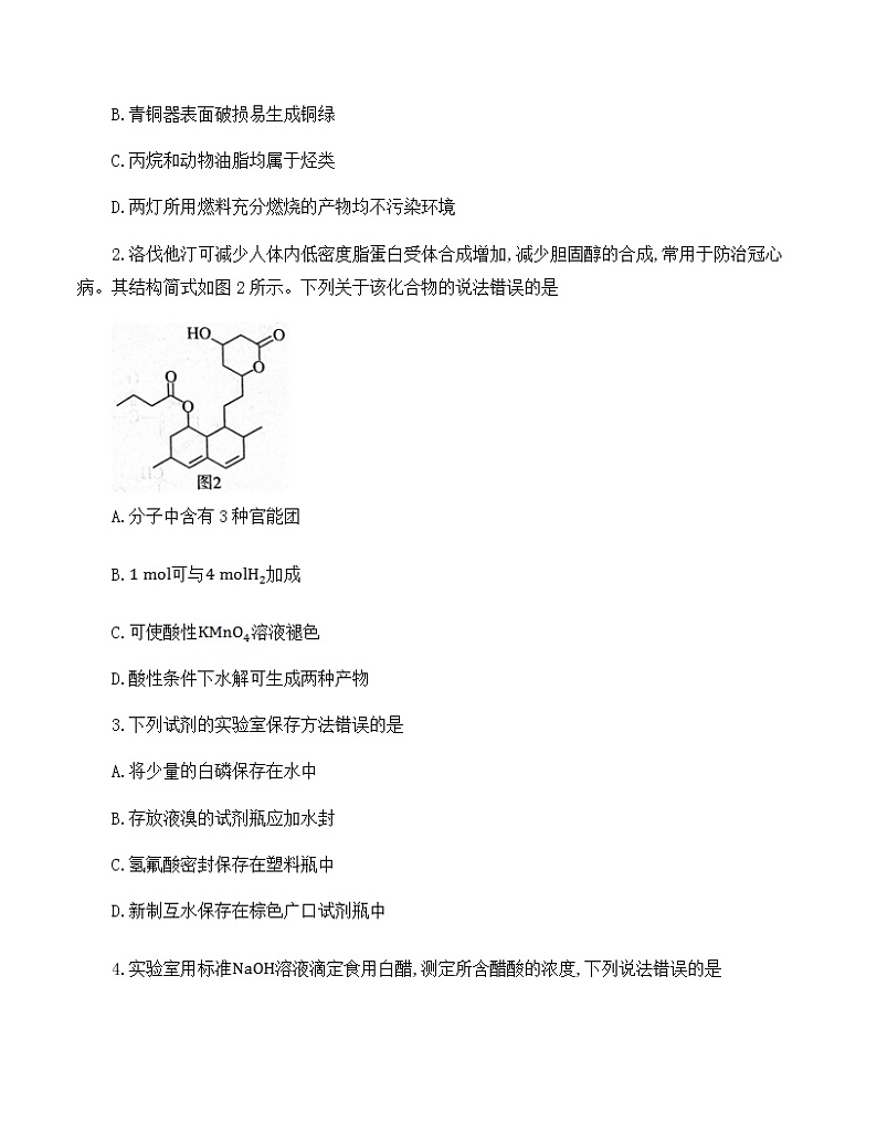 2023届河北省邢台市名校联盟高三第一学期开学考试化学试题 无答案第2页