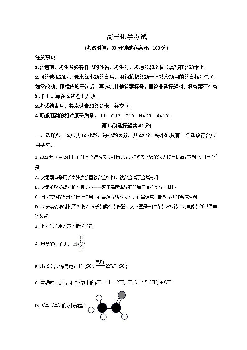 2023白银靖远县高三上学期开学检测化学试题含答案01