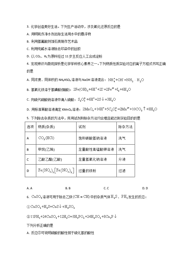 2023白银靖远县高三上学期开学检测化学试题含答案02