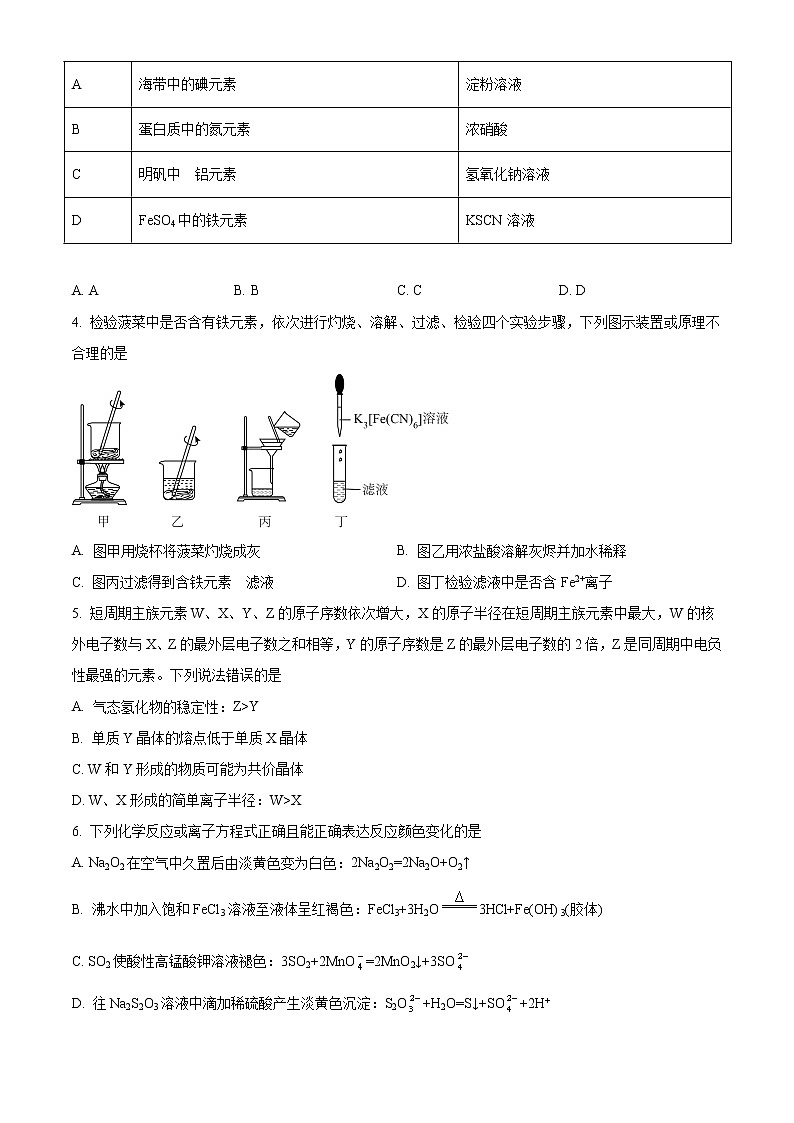 2023秦皇岛部分学校高三上学期开学摸底考试化学试题含答案第2页