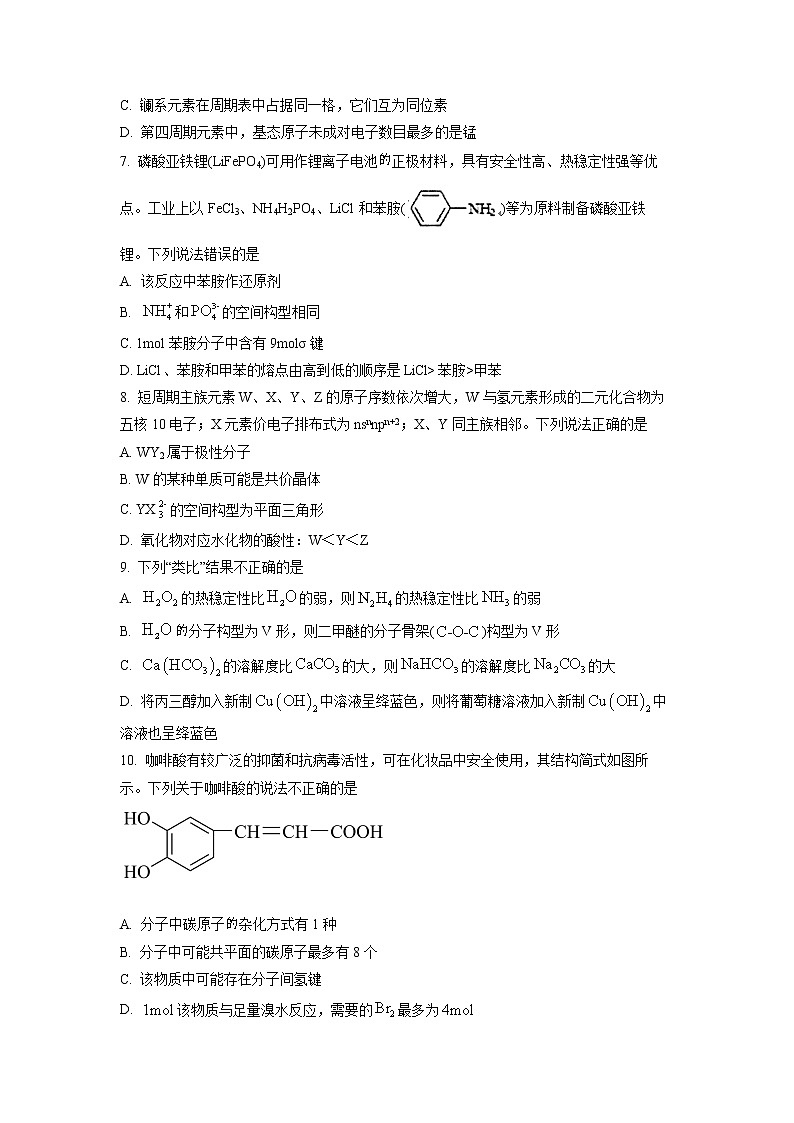 山东省济南市山师大附中2021-2022学年高三上学期开学考试化学试题第3页