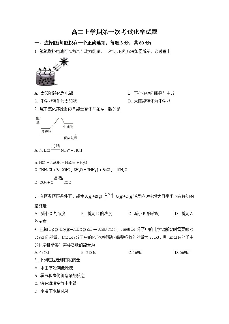 山东省聊城市第二中学2022-2023学年高二上学期开学考试化学试题第1页