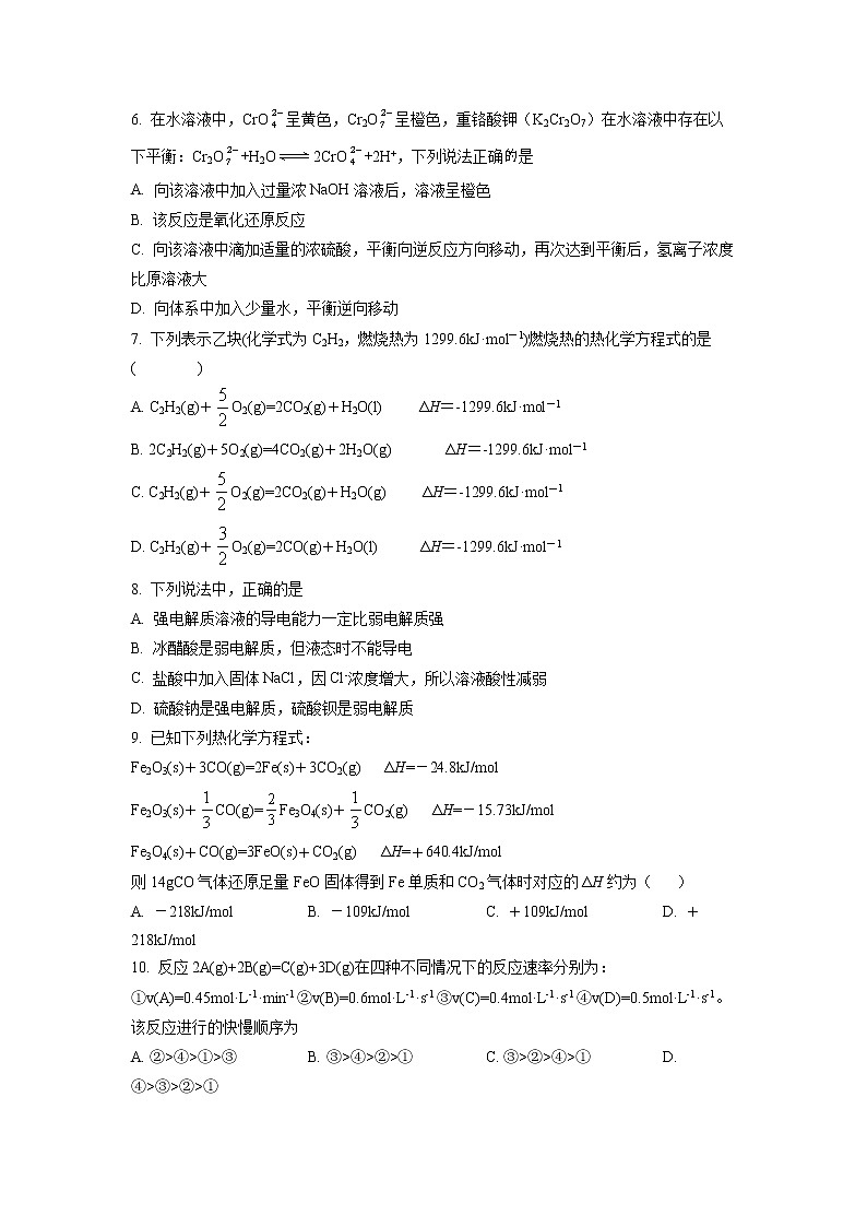 山东省聊城市第二中学2022-2023学年高二上学期开学考试化学试题第2页