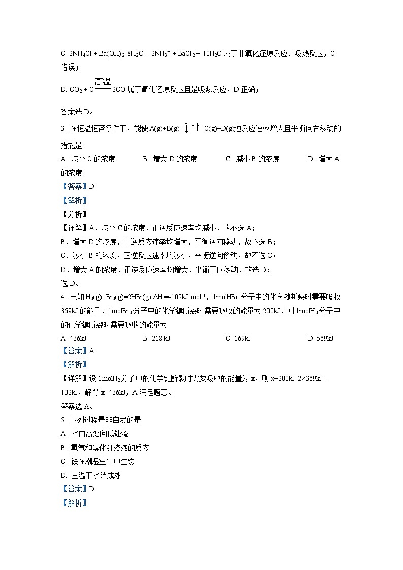 山东省聊城市第二中学2022-2023学年高二上学期开学考试化学试题（解析版）第2页
