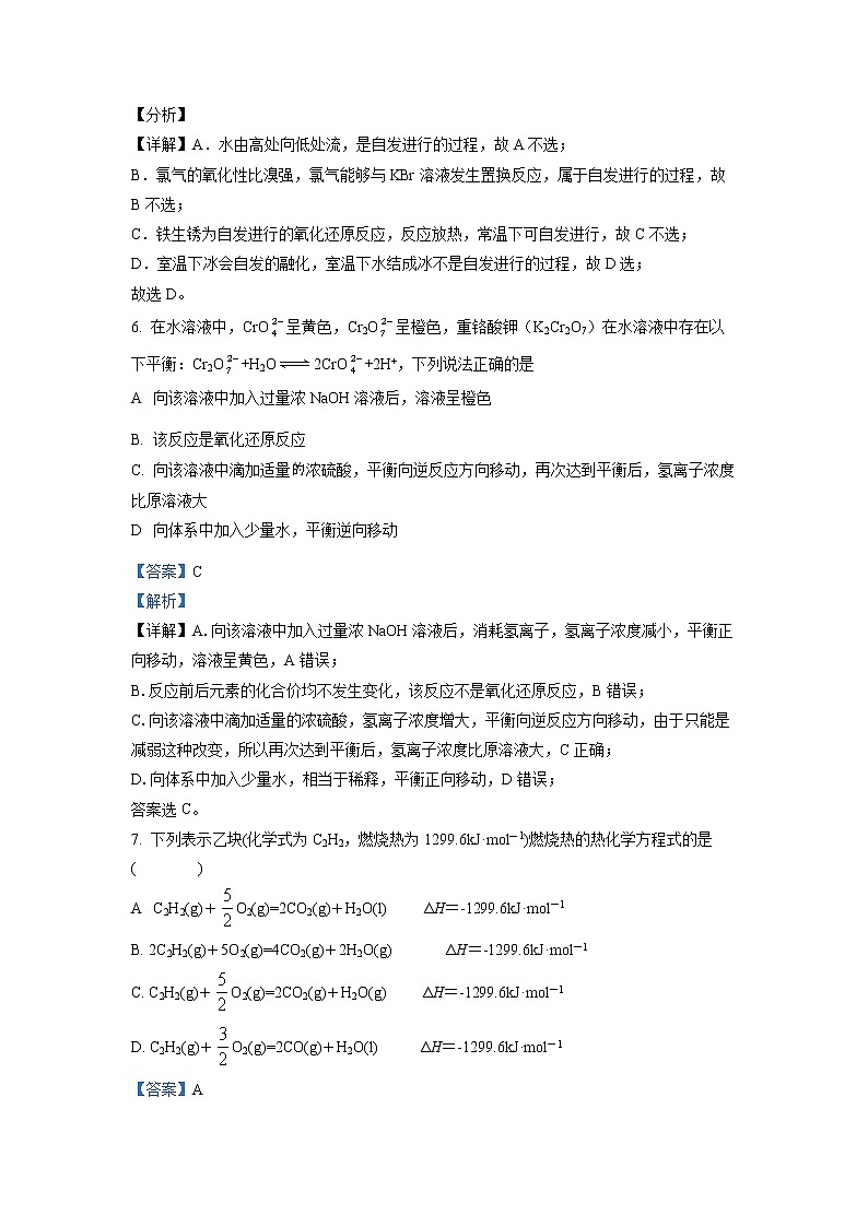 山东省聊城市第二中学2022-2023学年高二上学期开学考试化学试题（解析版）第3页