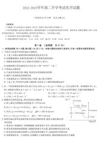 2023沧州沧县风化店中学高二上学期开学考试化学试题PDF版含答案