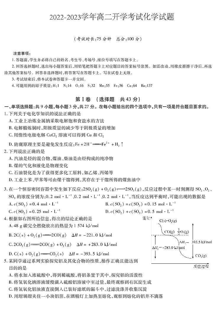 2023沧州沧县风化店中学高二上学期开学考试化学试题PDF版含答案第1页