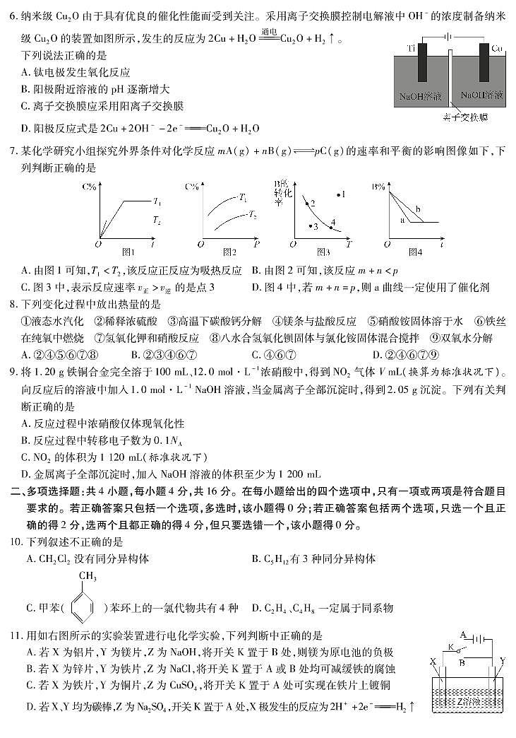 2023沧州沧县风化店中学高二上学期开学考试化学试题PDF版含答案第2页