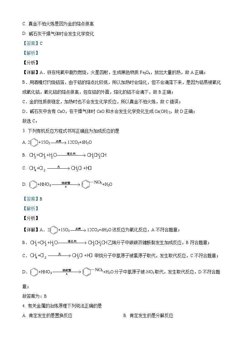 2023晋中榆次一中校高二上学期开学考试化学试题含答案02