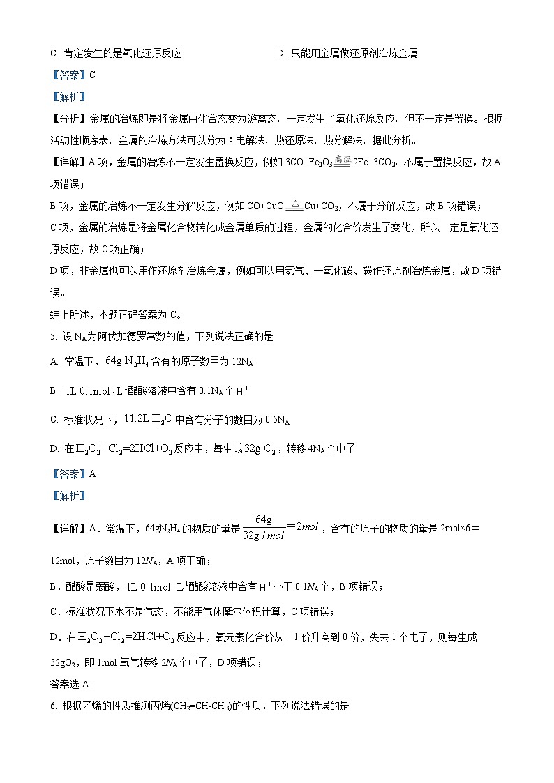 山西省晋中市榆次第一中学校2022-2023学年高二上学期开学考试化学试题含答案第3页