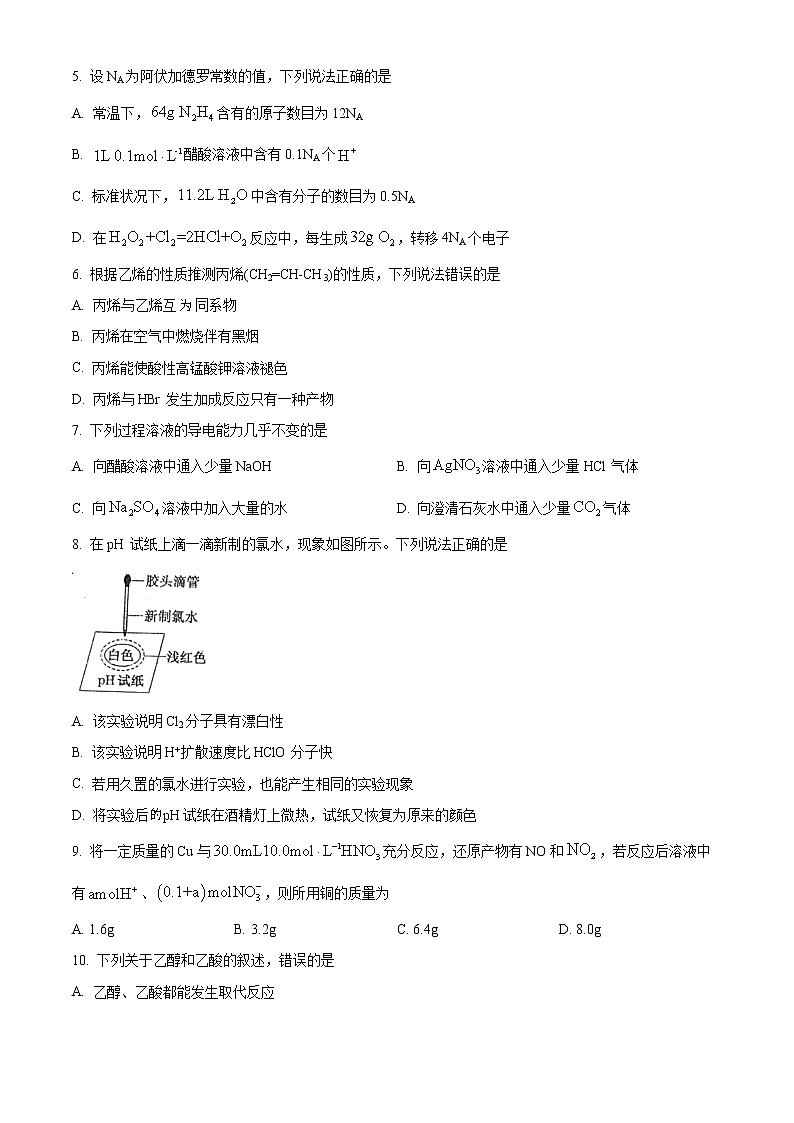 山西省晋中市榆次第一中学校2022-2023学年高二上学期开学考试化学试题第2页