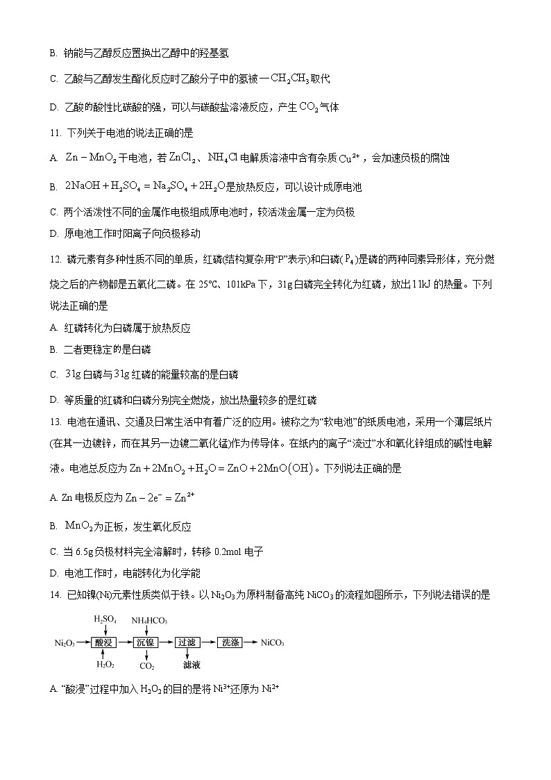 山西省晋中市榆次第一中学校2022-2023学年高二上学期开学考试化学试题第3页