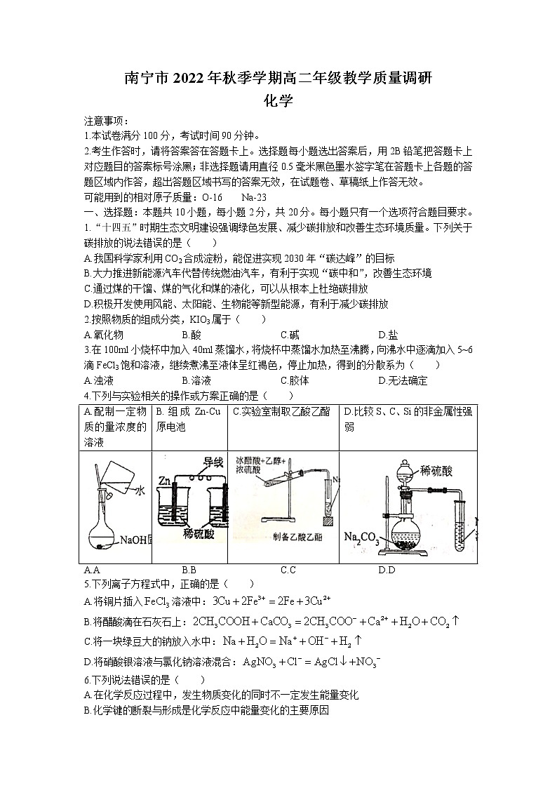 2023南宁高二上学期开学质量调研化学试题含答案第1页