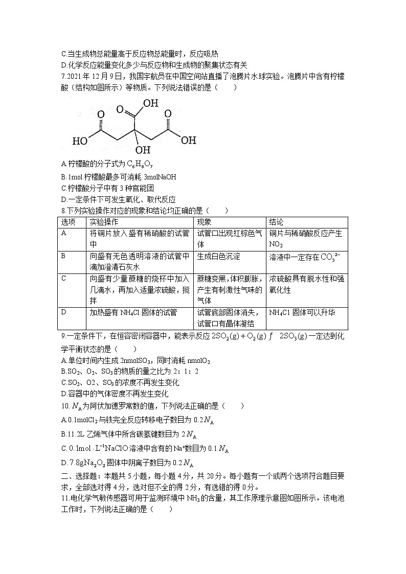 2023南宁高二上学期开学质量调研化学试题含答案第2页