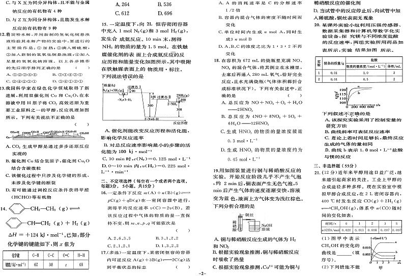 河南省林州市第一中学2022-2023学年高二上学期开学考试化学试题PDF版含答案第2页